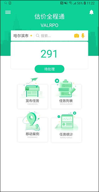 估價全程通App最新安卓v1.3.5版免費下載